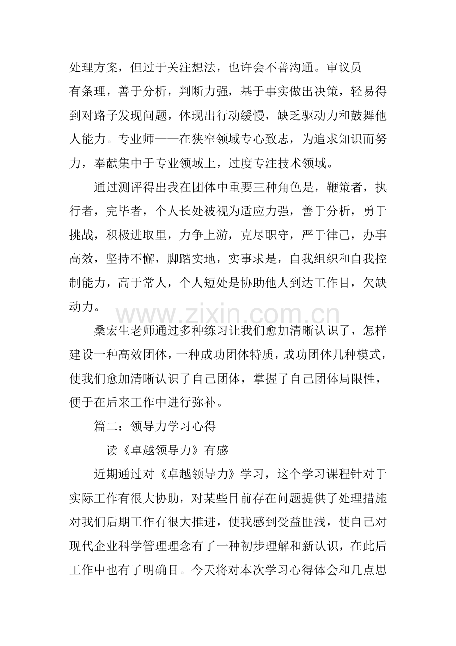 团队领导力培训总结.docx_第2页