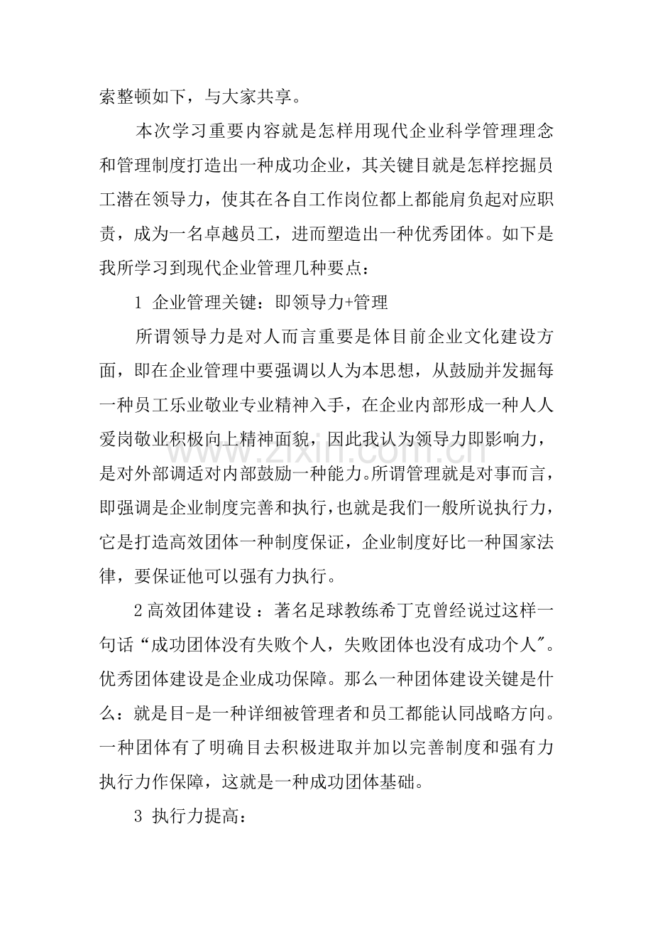 团队领导力培训总结.docx_第3页