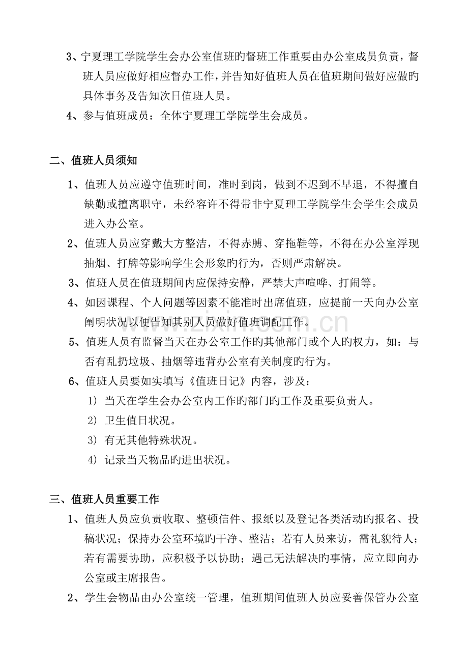 宁夏理工学院学生会办公室管理制度及值班制度.doc_第2页