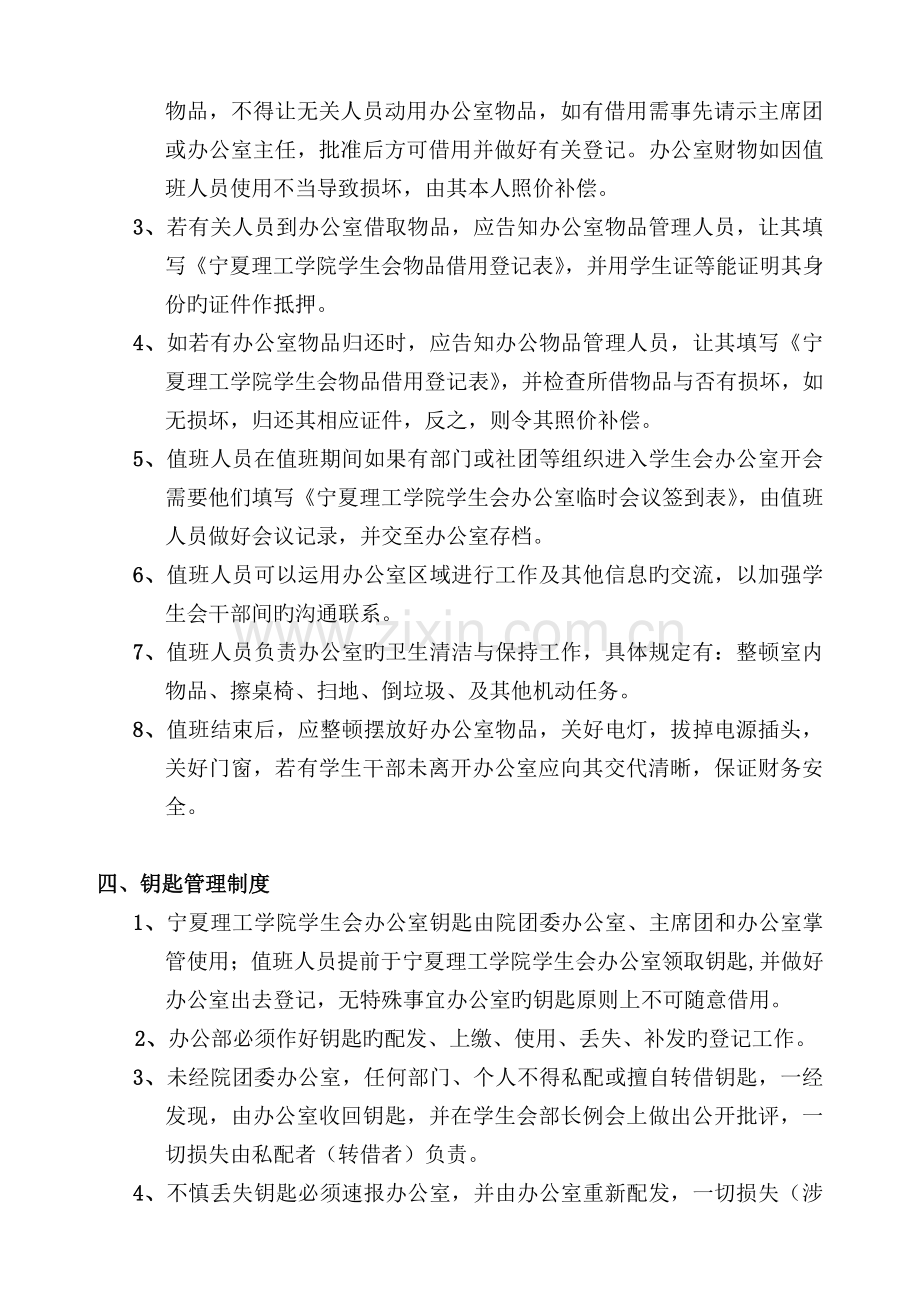 宁夏理工学院学生会办公室管理制度及值班制度.doc_第3页