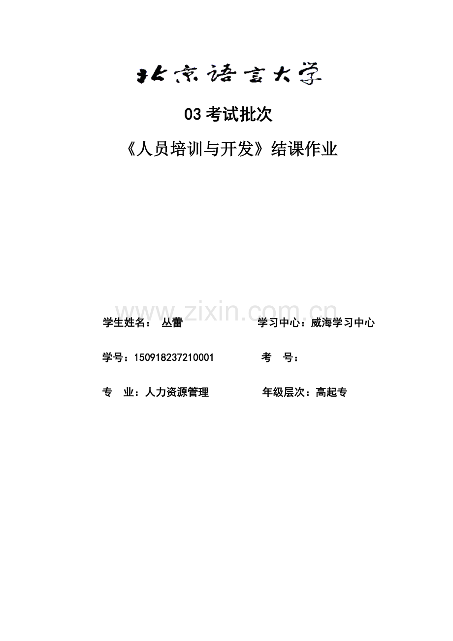 农村剩余劳动力转移过程中人力资源开发问题浅论.docx_第1页