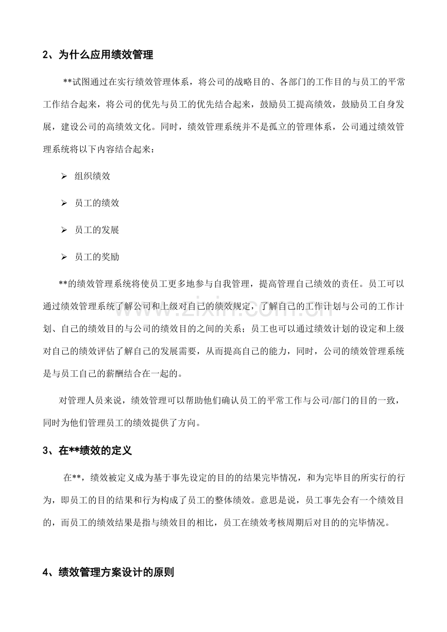 环保企业员工绩效手册.doc_第3页