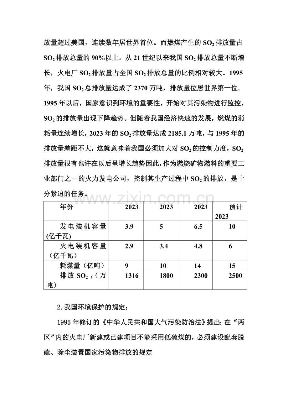 魏跃凤火电厂脱硫技术进术综述.doc_第3页