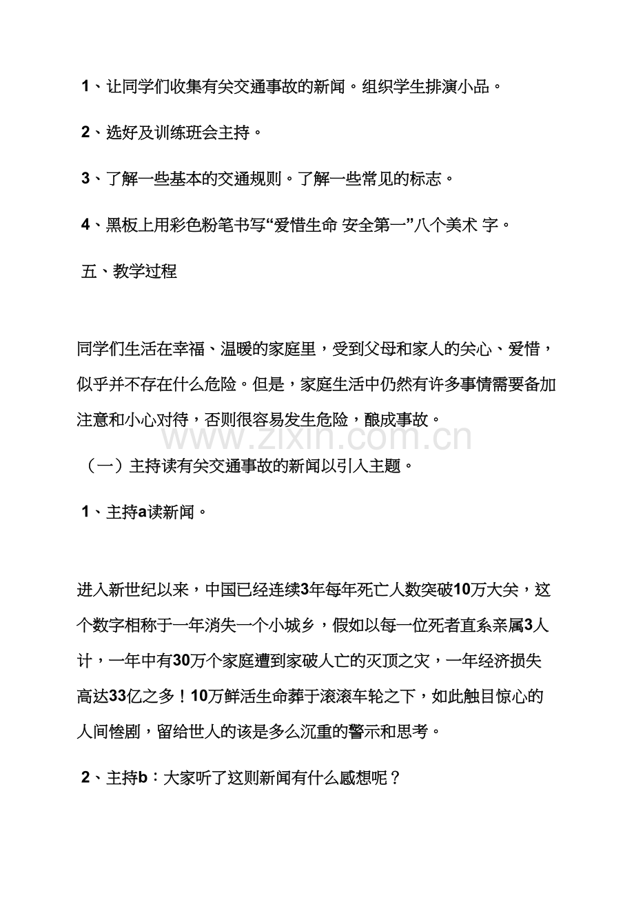 高中班主任班会课教案.docx_第2页