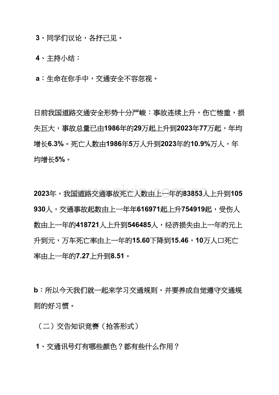 高中班主任班会课教案.docx_第3页