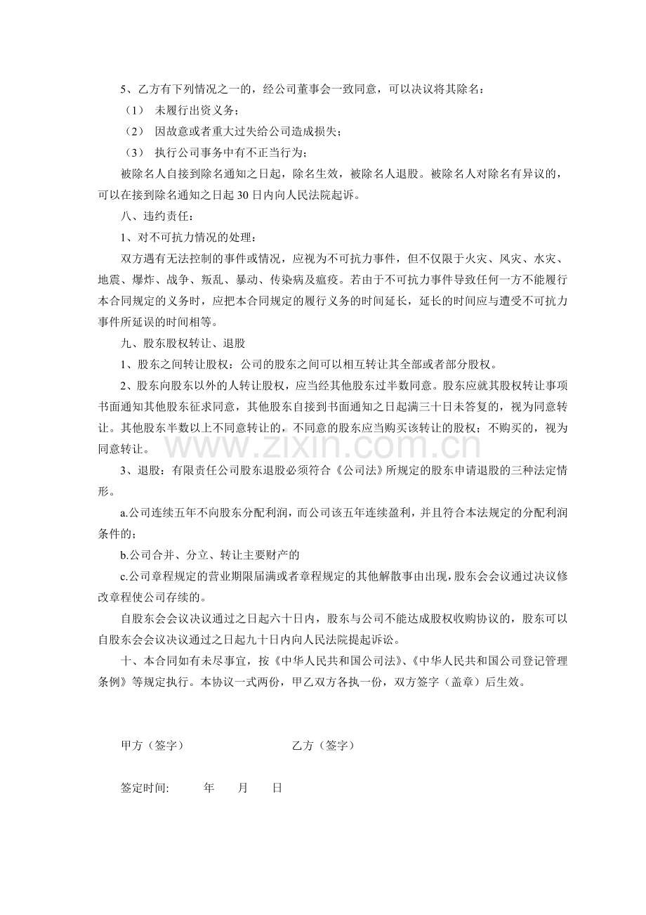 网站股份合作协议书.doc_第2页