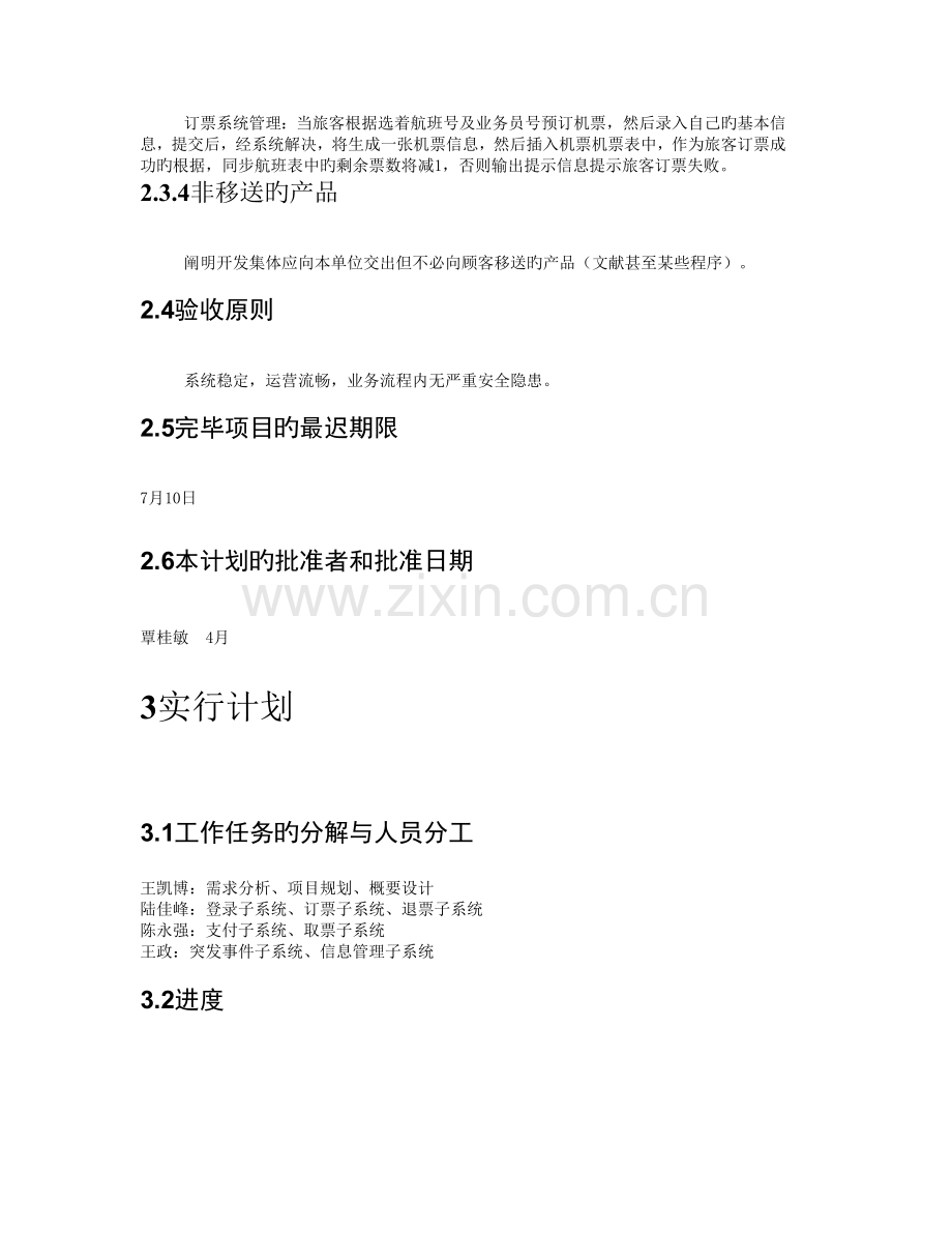 机票管理系统项目开发计划.docx_第3页