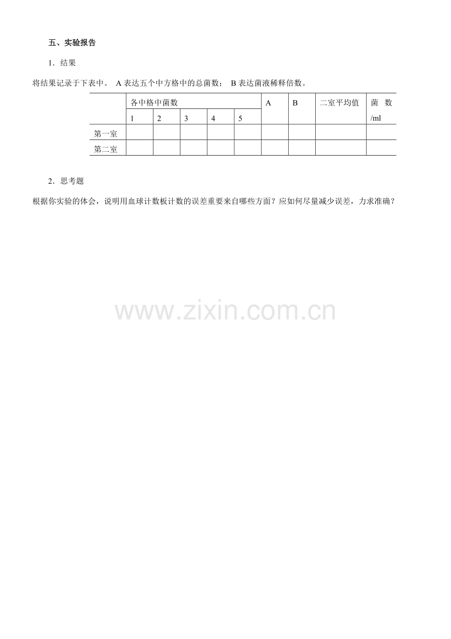 微生物与发酵工程实验讲义级.doc_第3页