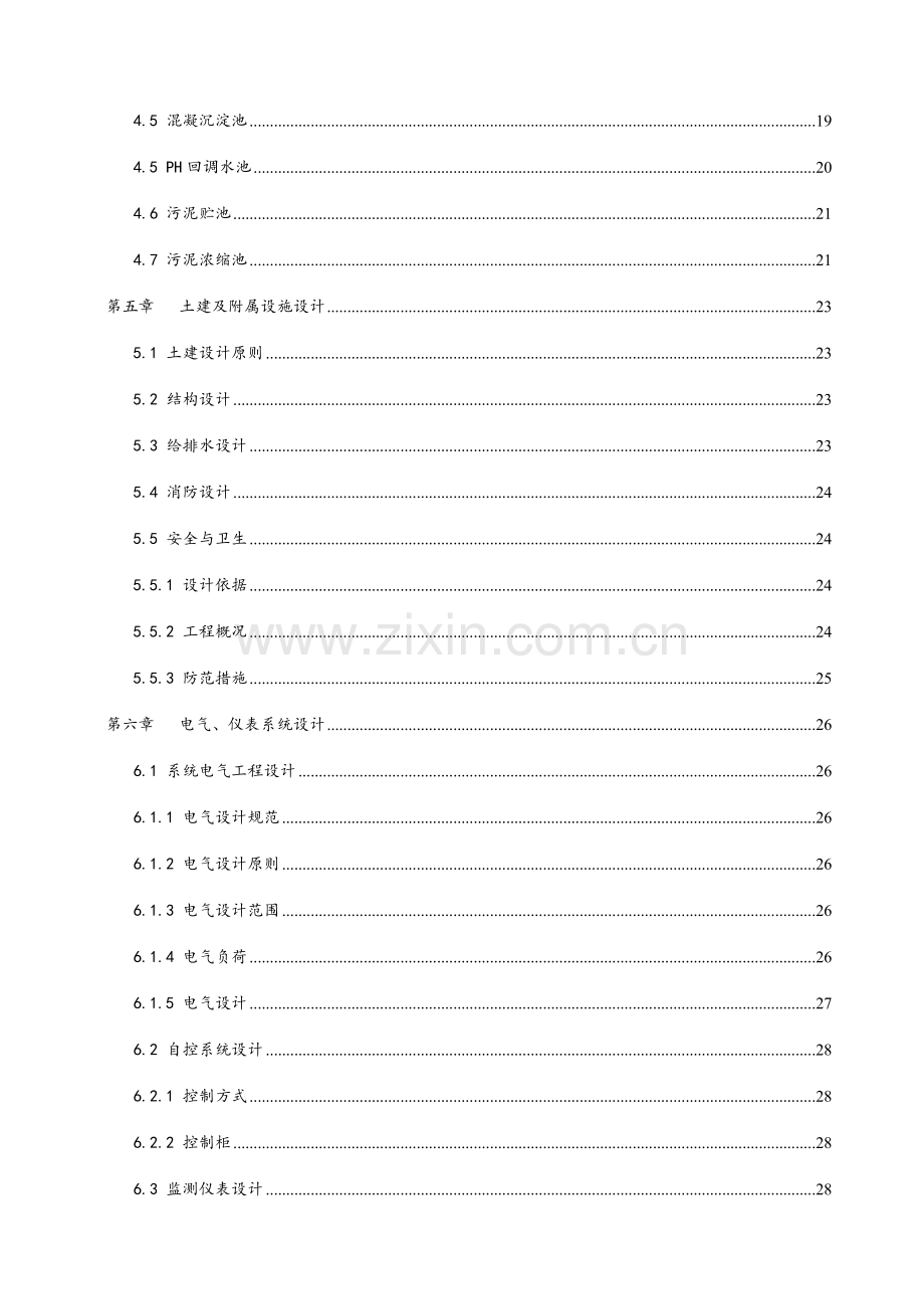 公司立方磷化废水方案.doc_第3页