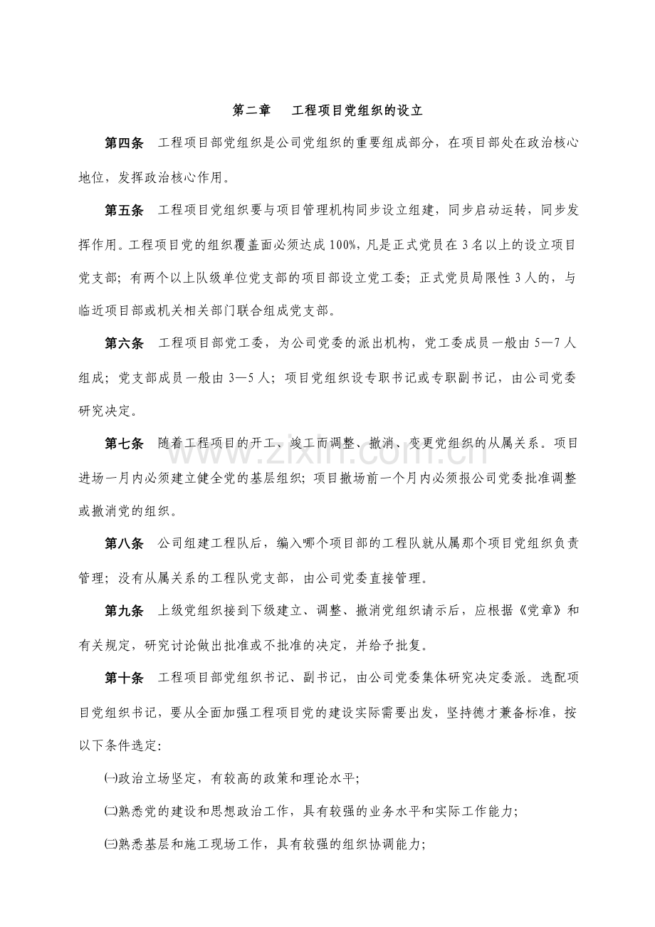 工程项目党组织建设实施细则.doc_第2页