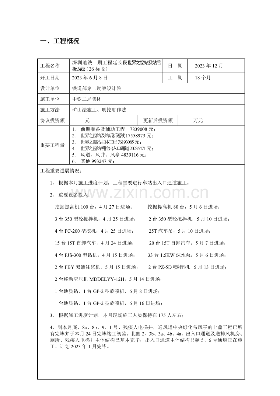 月报标准格式.doc_第2页