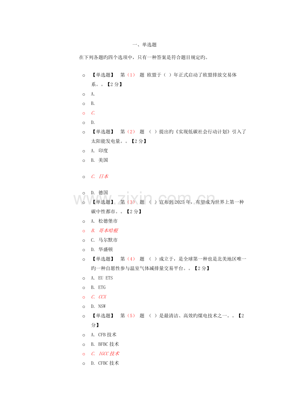 公需科目低碳考试答案.doc_第1页