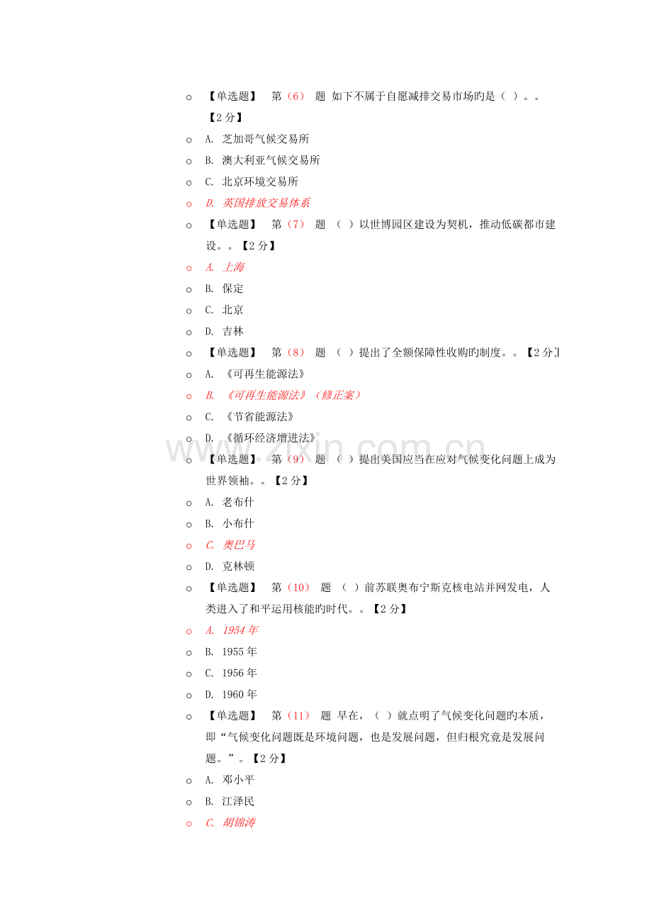 公需科目低碳考试答案.doc_第2页