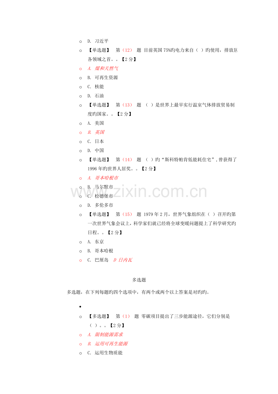 公需科目低碳考试答案.doc_第3页