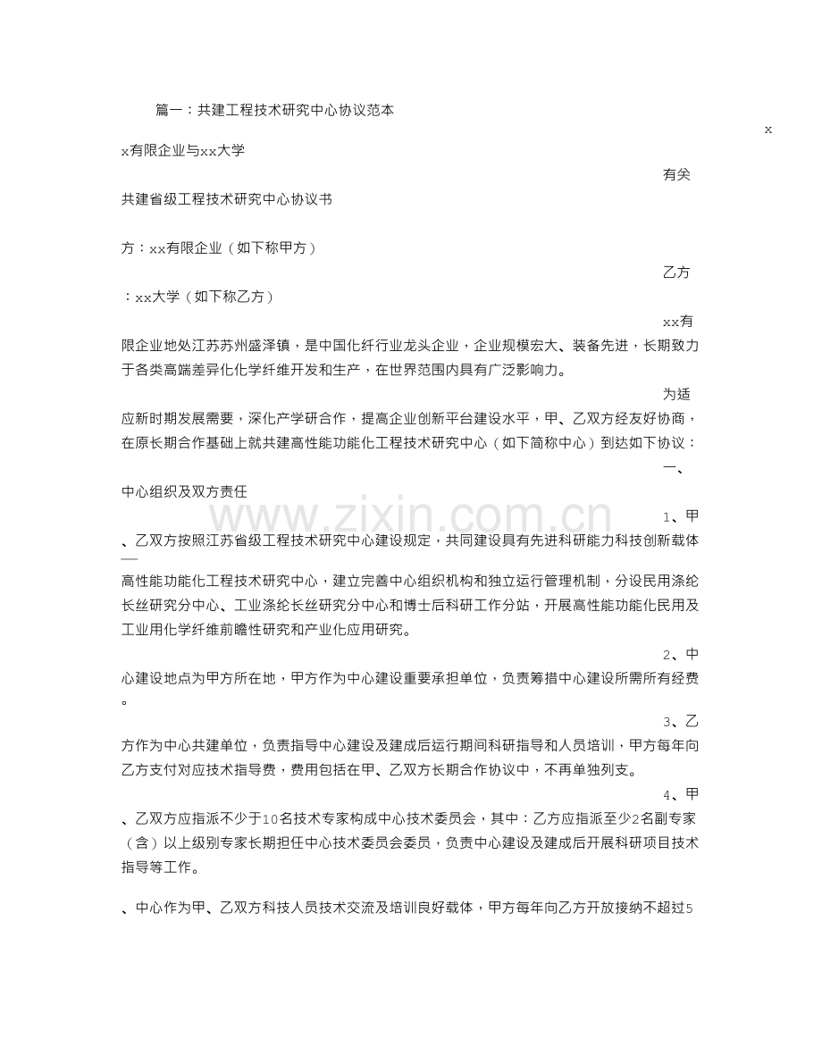 共建协议书范本.doc_第1页