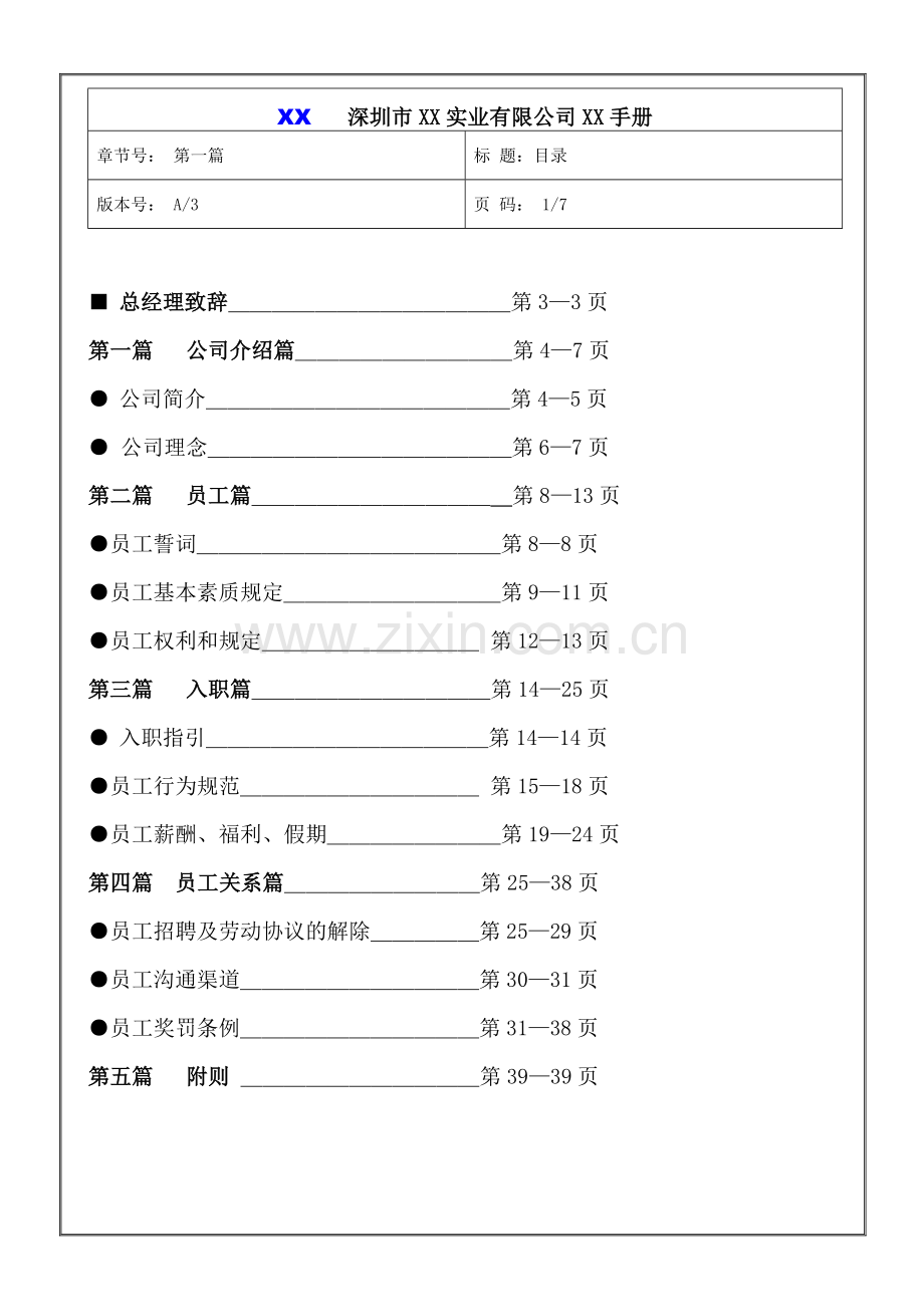 深圳市实业有限公司员工手册.doc_第2页