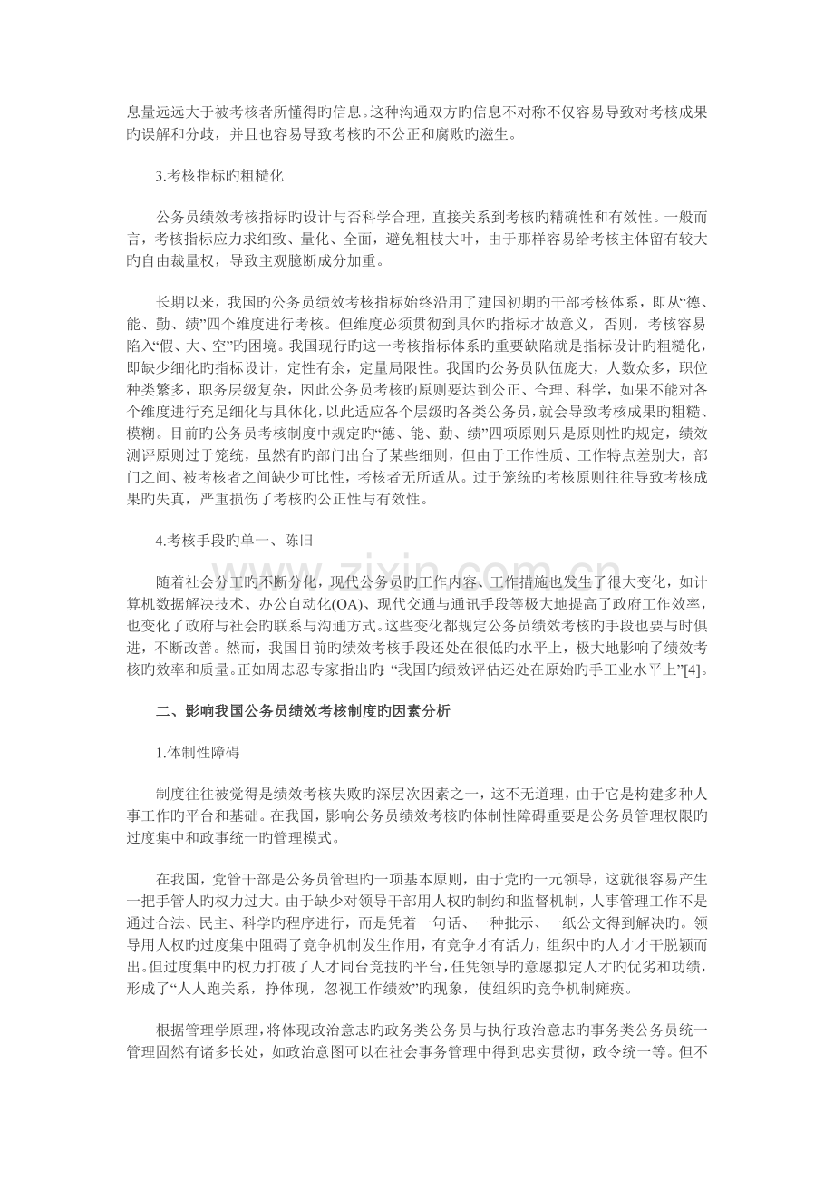 我国绩效考核困境与对策研究.doc_第3页