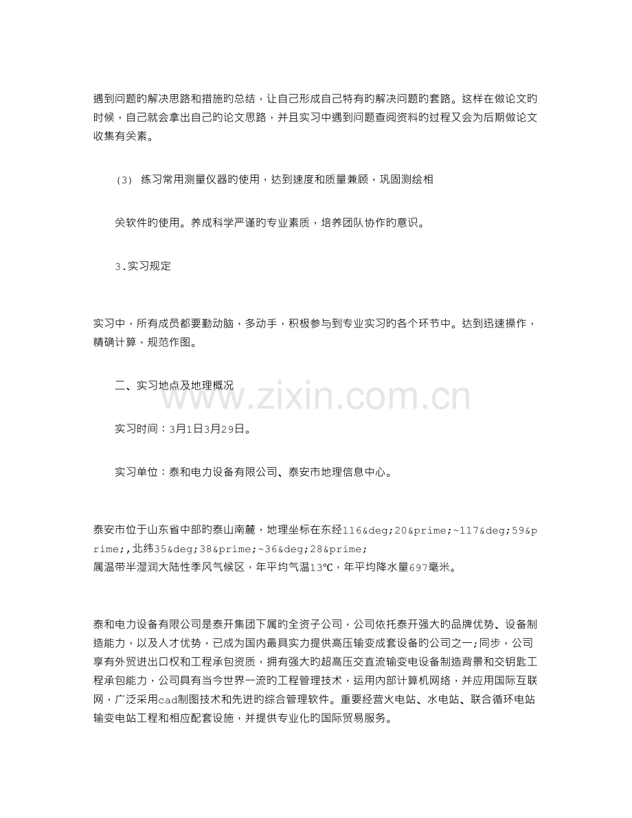 测绘工程毕业实习报告.doc_第2页