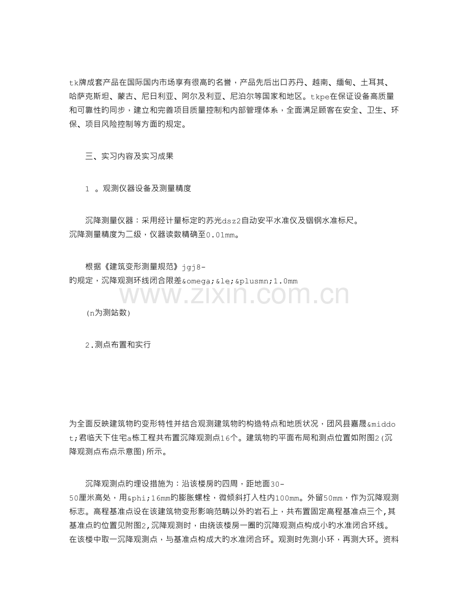 测绘工程毕业实习报告.doc_第3页