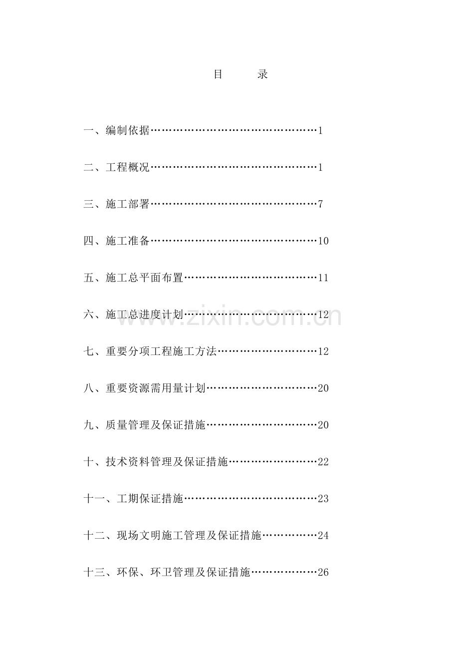 城建大厦工程施工组织设计方案.doc_第1页