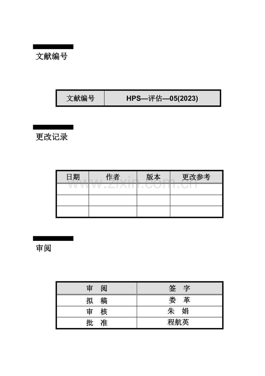 评估手册之设备及工装管理.doc_第3页