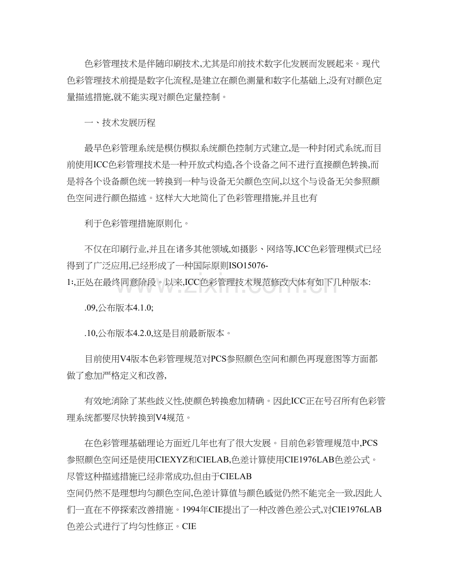 印刷色彩管理技术走向全流程应用精.doc_第1页