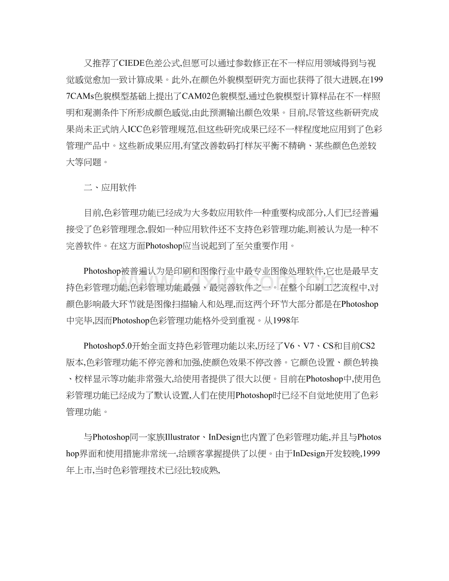 印刷色彩管理技术走向全流程应用精.doc_第2页