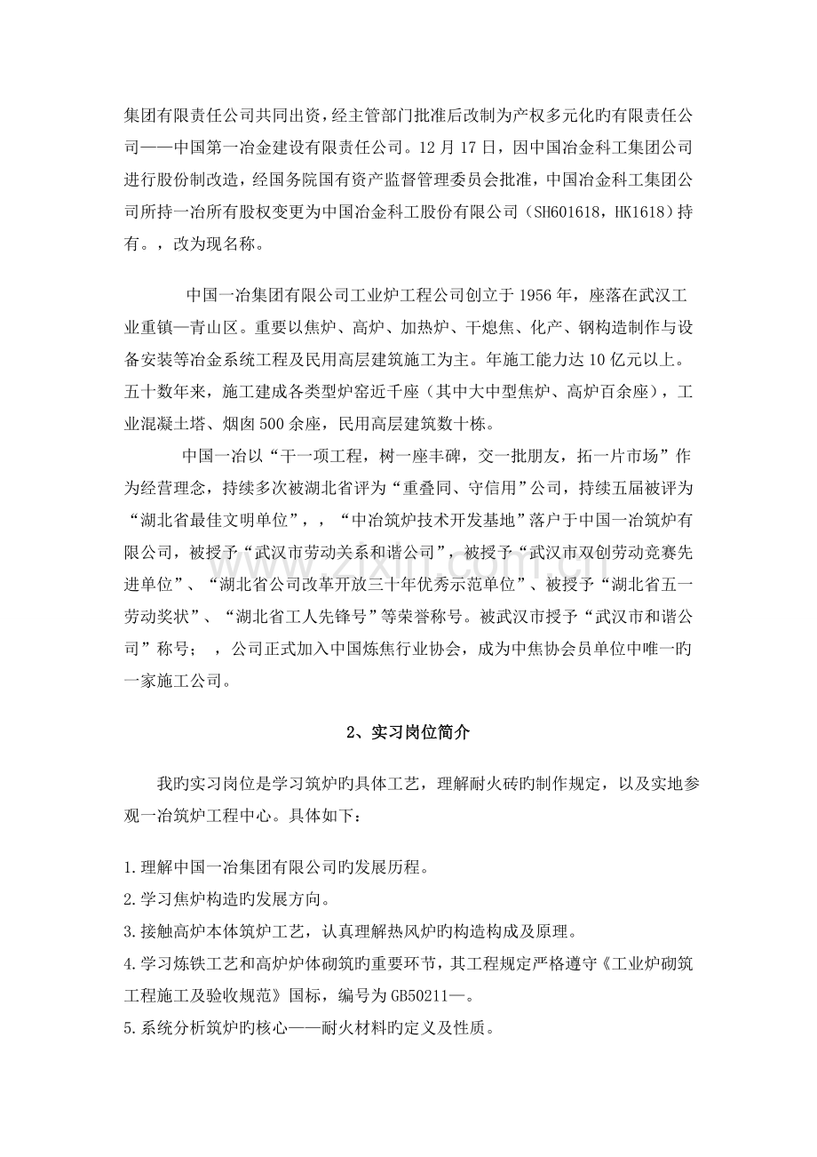 武汉科技大学毕业实习报告.doc_第3页