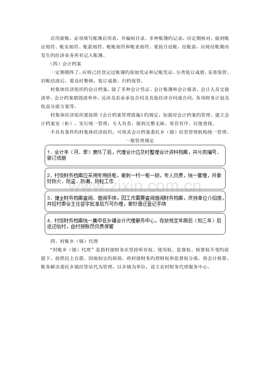 村账----会计凭证、会计账薄、会计报表电算化操作.doc_第3页