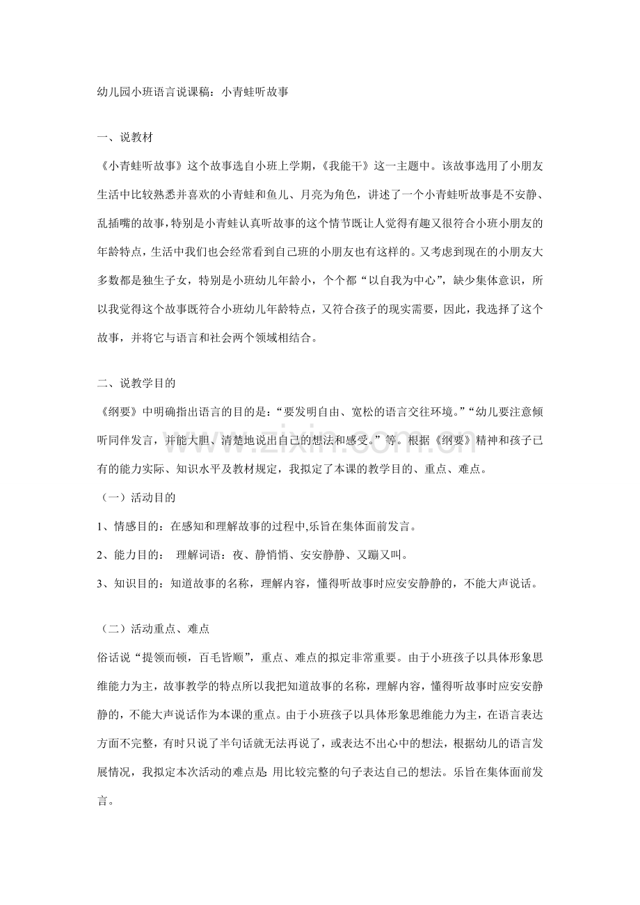 幼儿园小班语言说课稿.doc_第1页