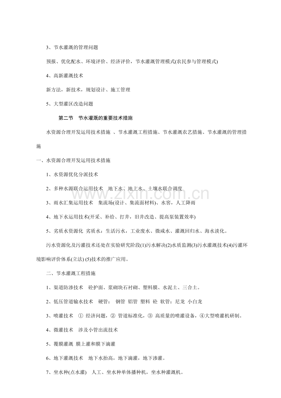 节水灌溉技术复习资料.doc_第2页