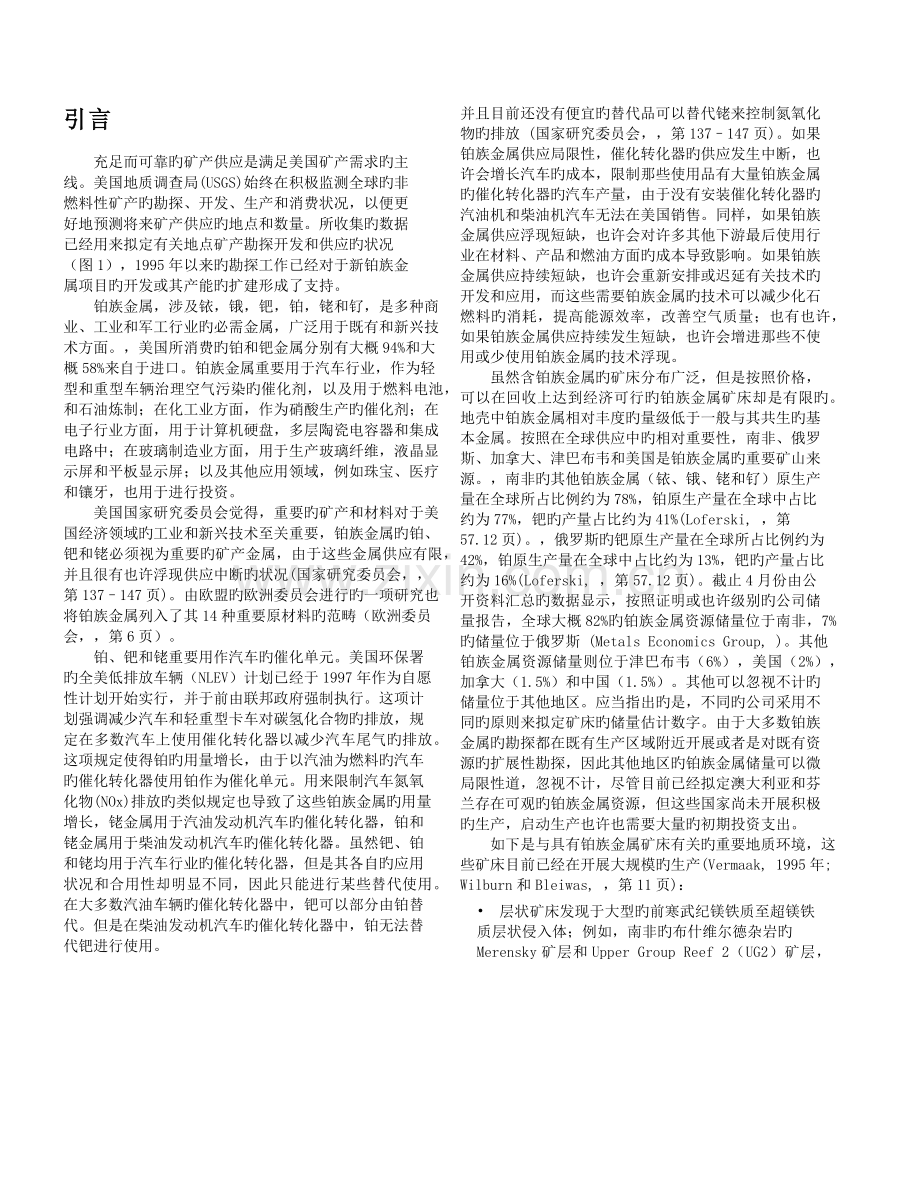 1995-全球铂族金属勘探及生产能力.docx_第2页