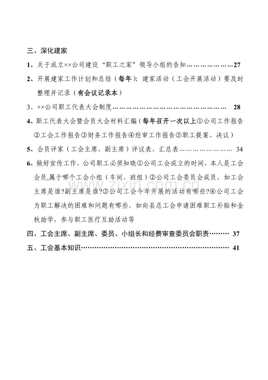 非公企业规范化建设操作实用手册.doc_第3页