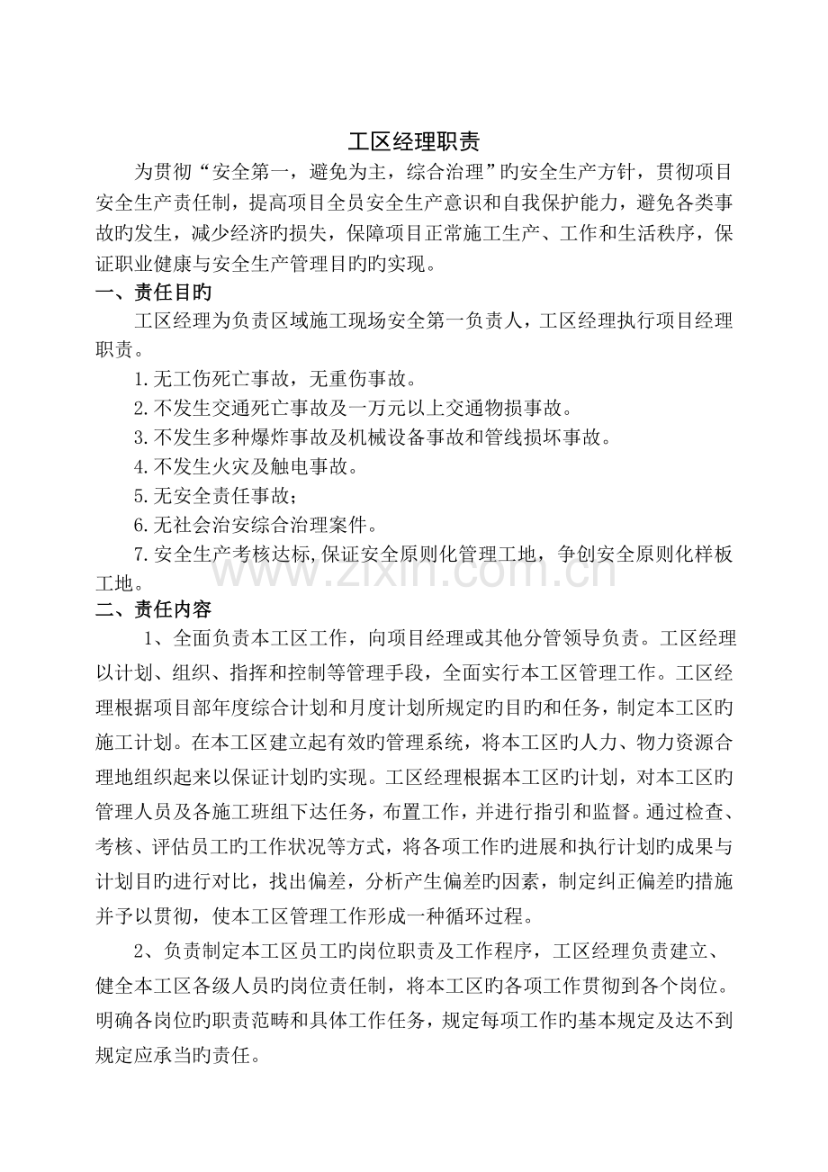 工区安全生产责任书范本.doc_第2页