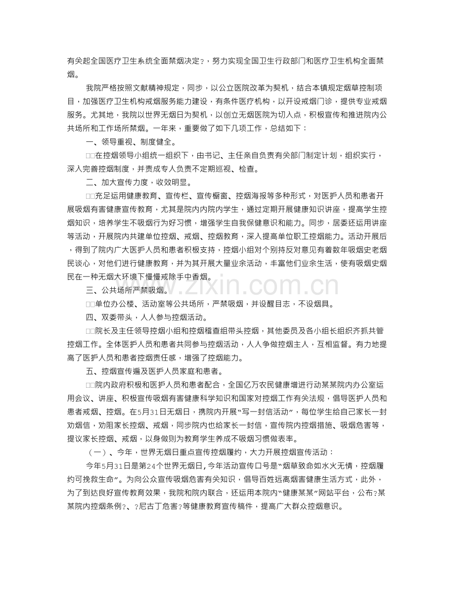 医院控烟工作总结.doc_第2页