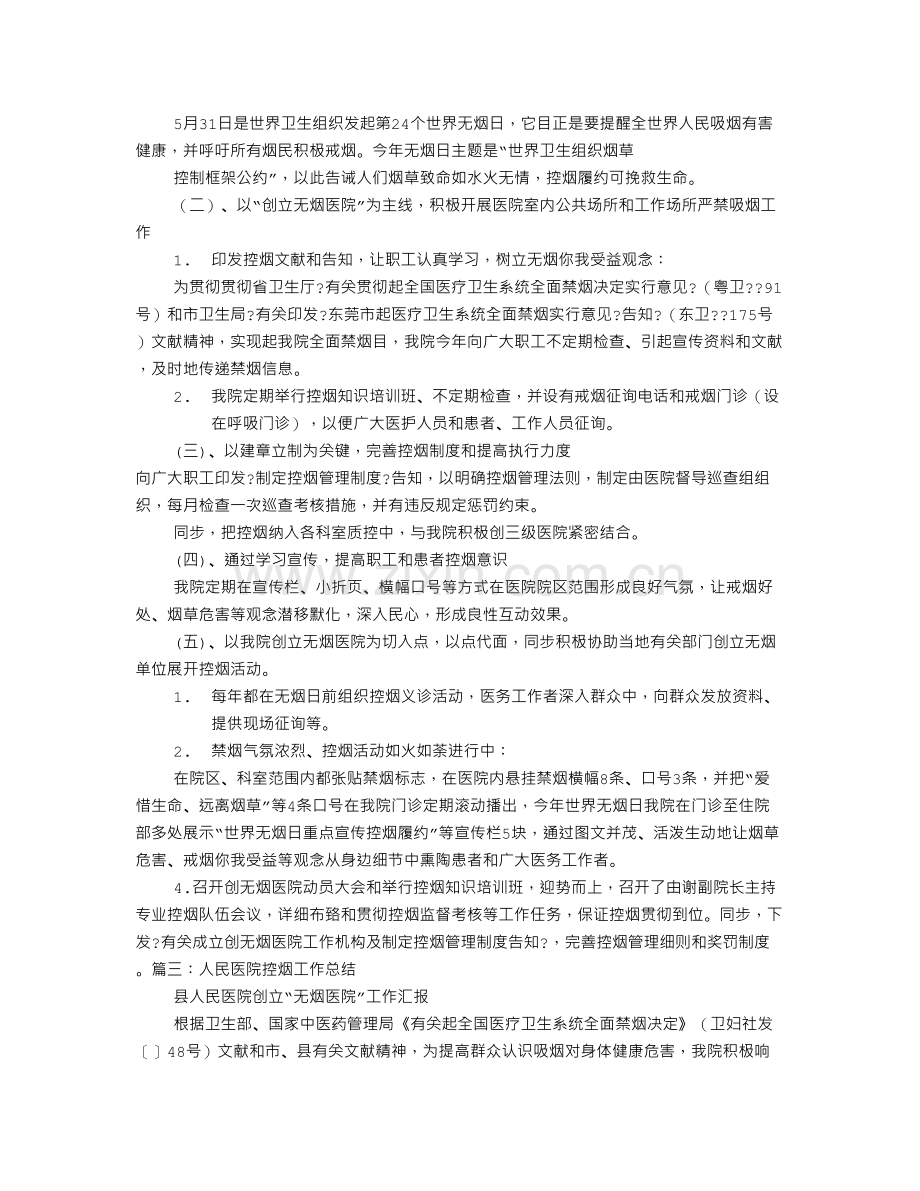 医院控烟工作总结.doc_第3页