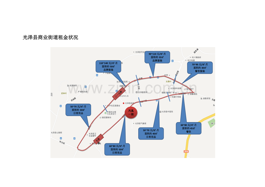 光泽县商业街道租金状况.docx_第1页