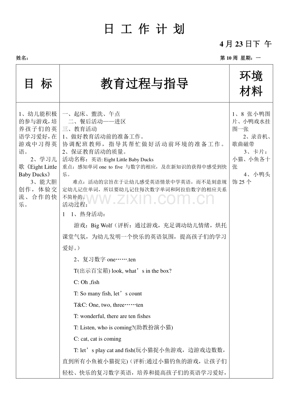 小小班下学期日工作计划.doc_第1页