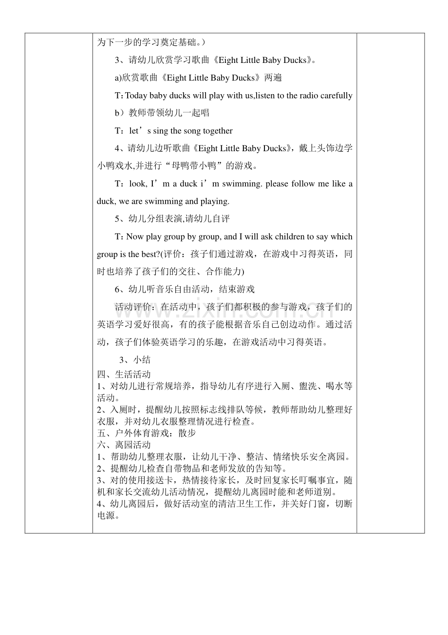 小小班下学期日工作计划.doc_第2页