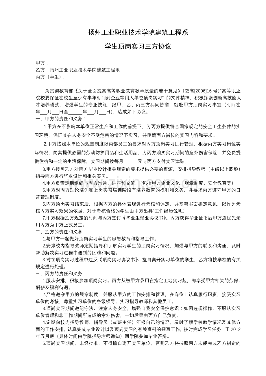 顶岗实习三方协议.doc_第1页