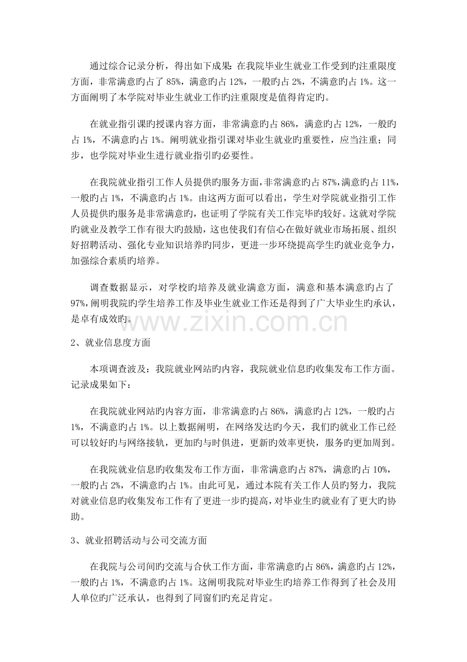 7.5.2-02-毕业生对就业指导与服务满意度调查报告.doc_第2页