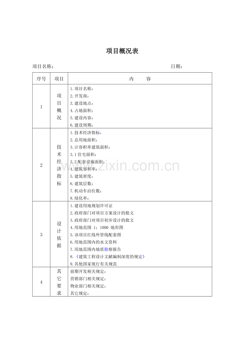 设计图纸质量管理标准.doc_第2页