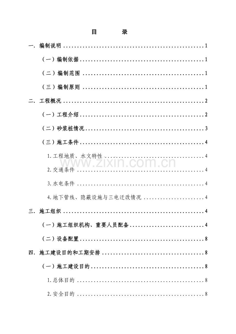 芜湖站改工程水泥砂浆桩专项施工方案.doc_第3页