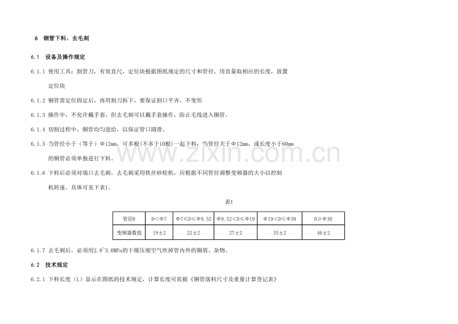 铜管管件加工工艺标准.doc_第3页