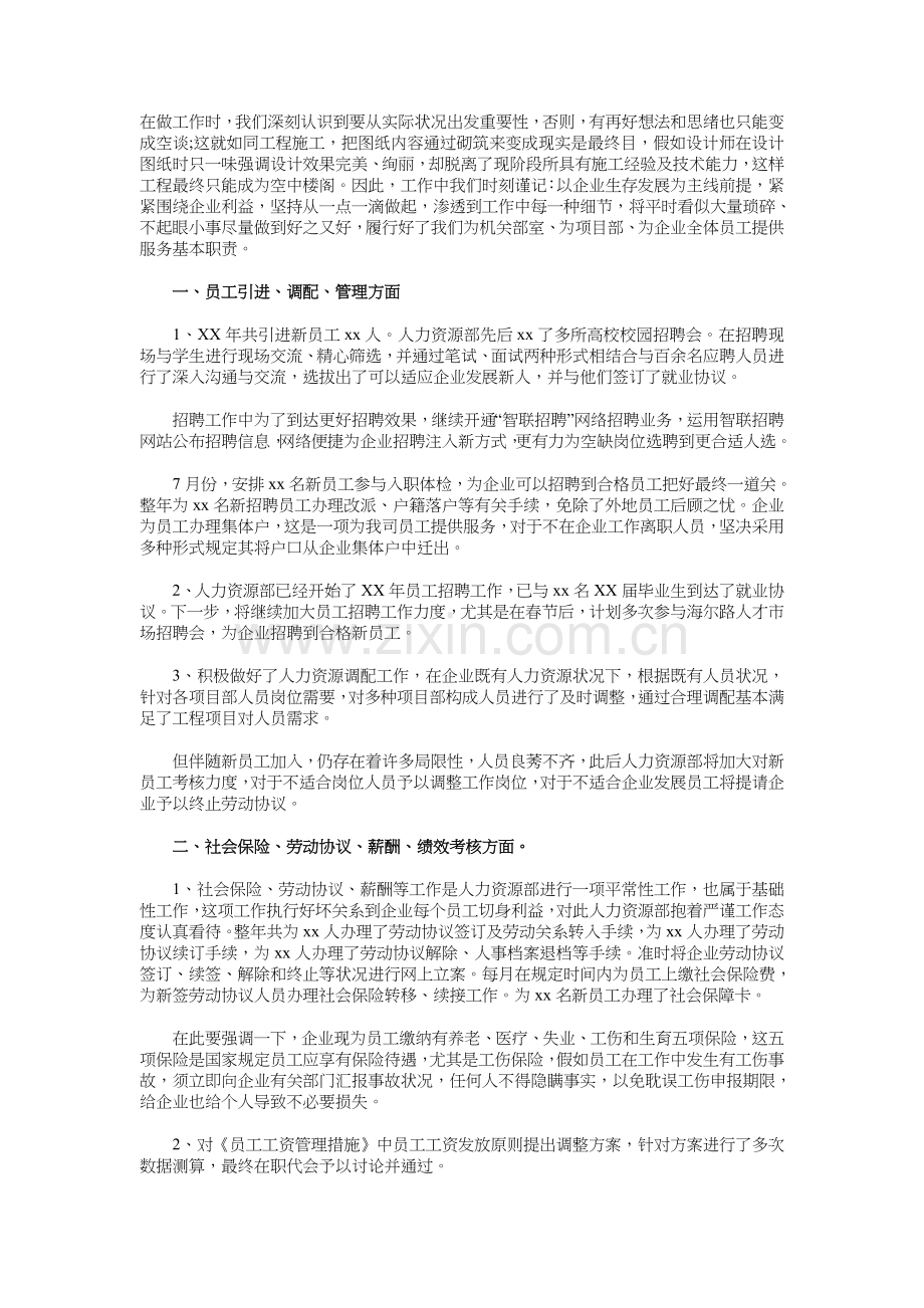 人力资源工作计划与人力资源工作计划书汇编.doc_第3页