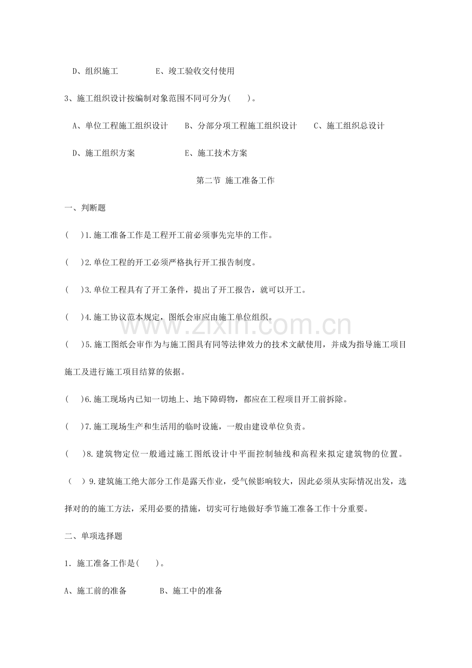 建筑施工组织试题库和答案.doc_第3页