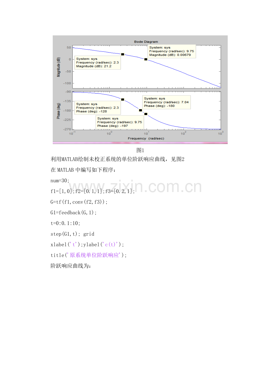 自动控制原理课程设计室温控制系统校正装置设计.doc_第3页