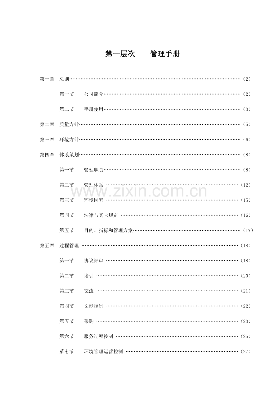 集团管理标准.doc_第2页