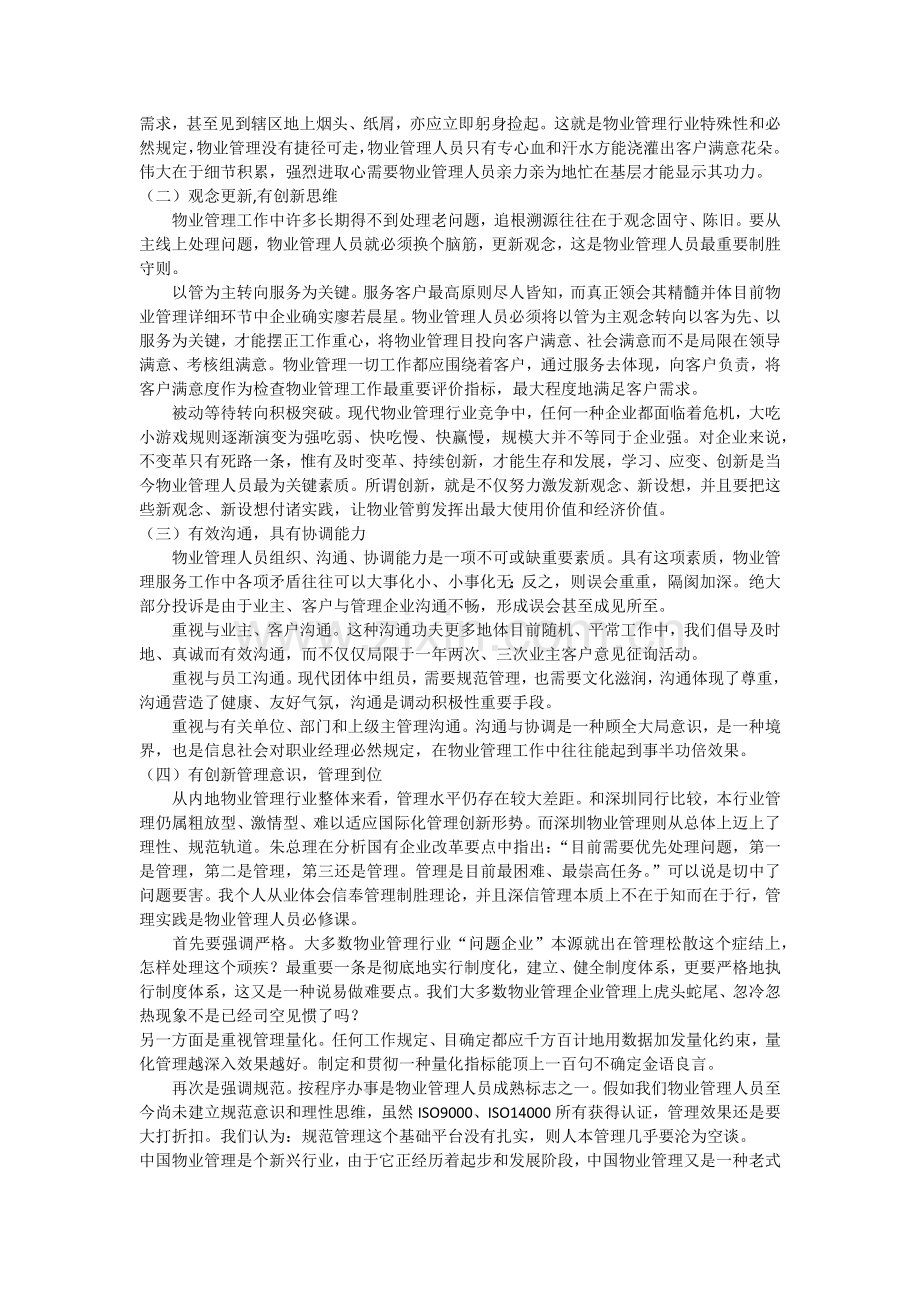 物业管理人员的素质要求.docx_第3页