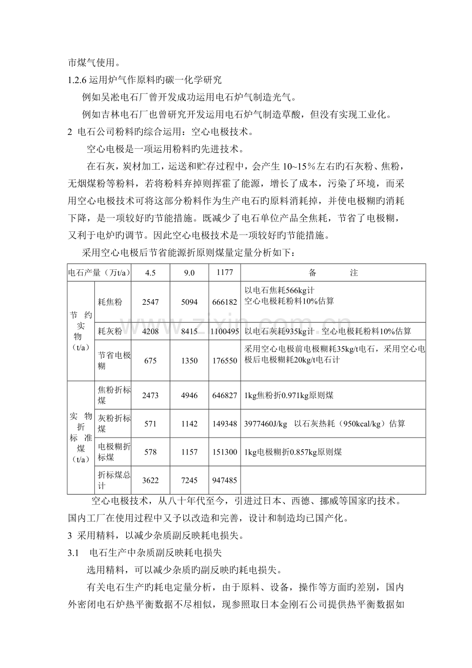 电石生产节能减排.doc_第3页